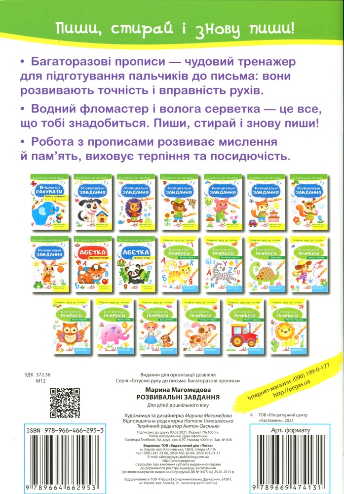 Книга Багаторазові прописи. Розвивальні завдання. Порося. Фото 2