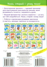 Книга Багаторазові прописи. Розвивальні завдання. Порося. Фото 2