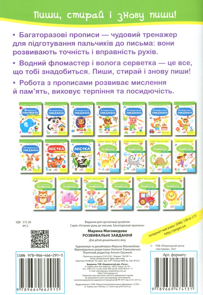 Книга Багаторазові прописи. Розвивальні завдання. Їжачок. Фото 2