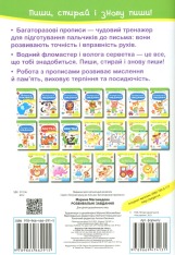 Книга Багаторазові прописи. Розвивальні завдання. Їжачок. Фото 2