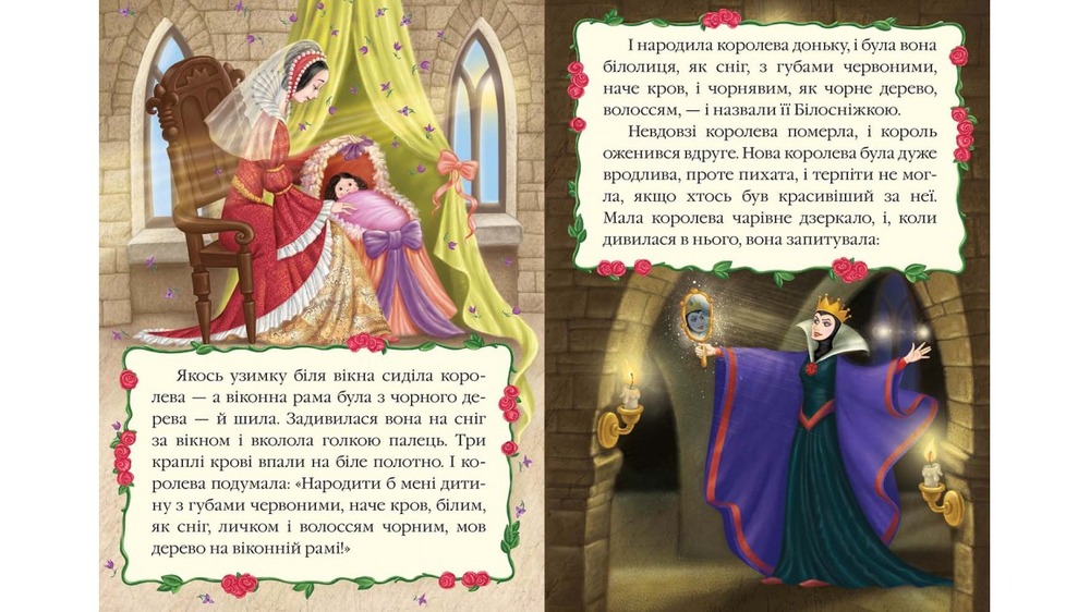 Книга Білосніжка. Фото 2