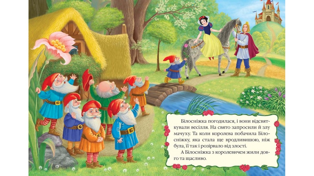 Книга Білосніжка. Фото 4