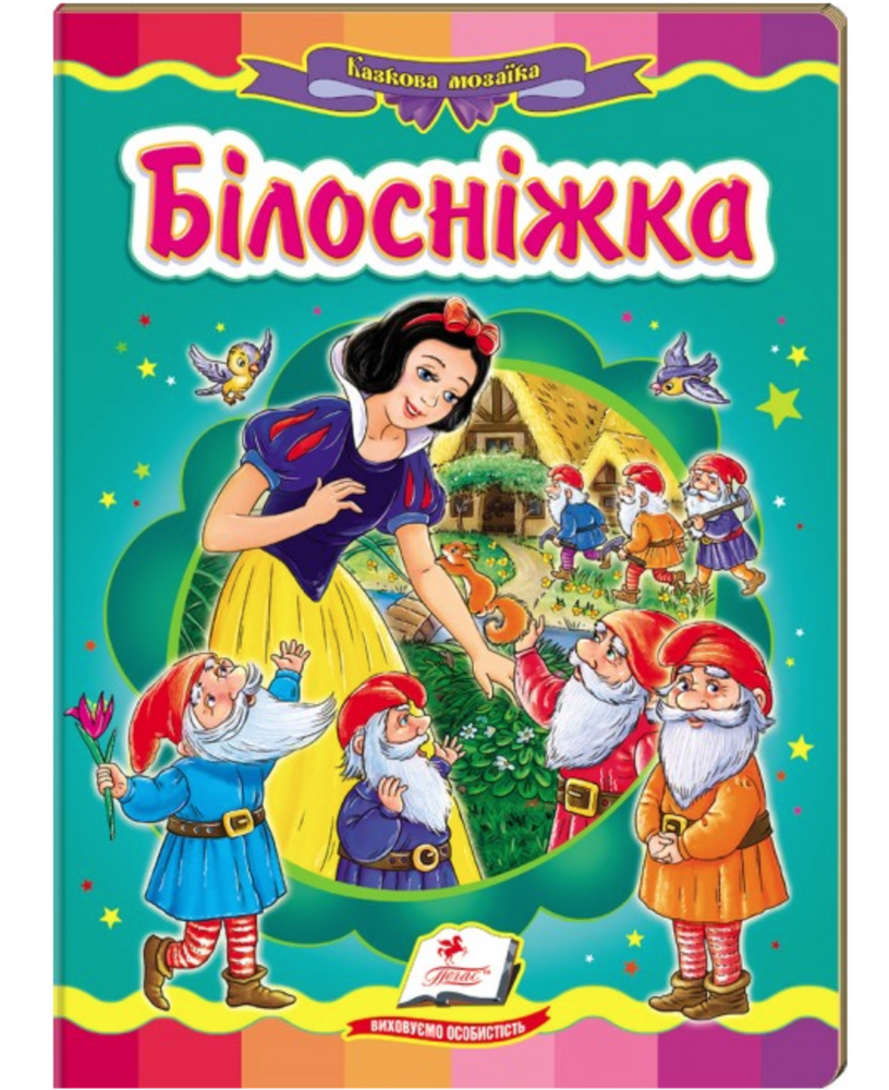 Книга Білосніжка