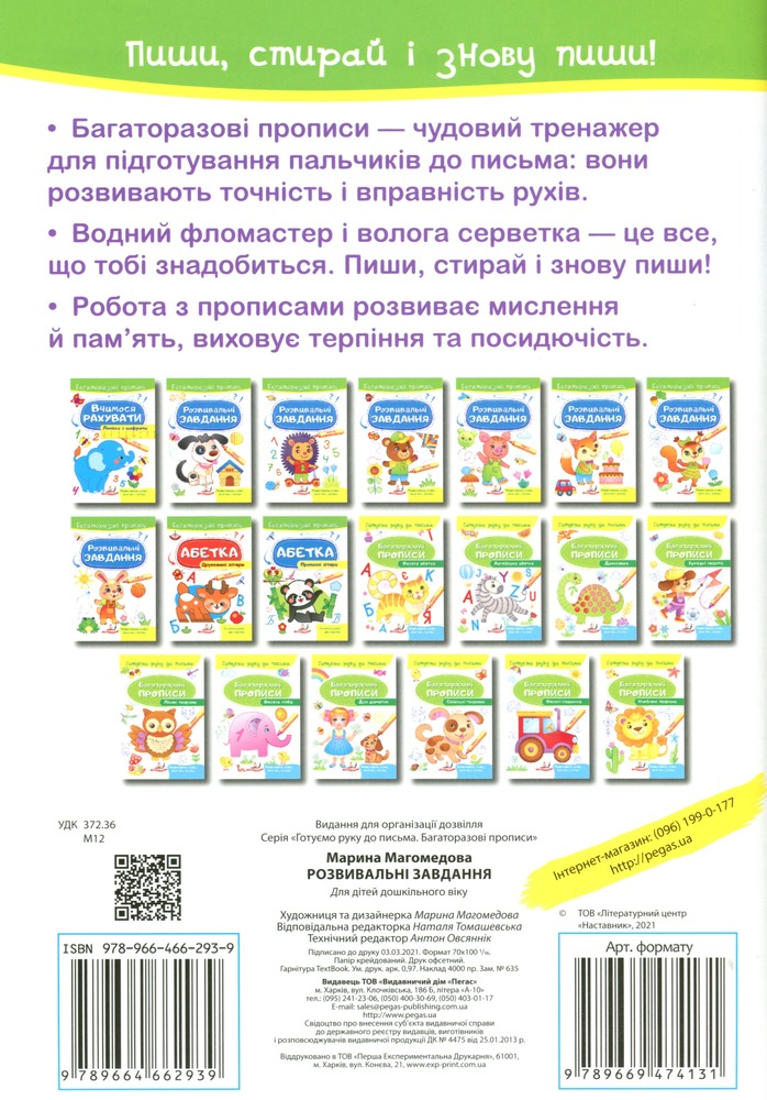Книга Багаторазові прописи. Розвивальні завдання. Ведмедик. Фото 2