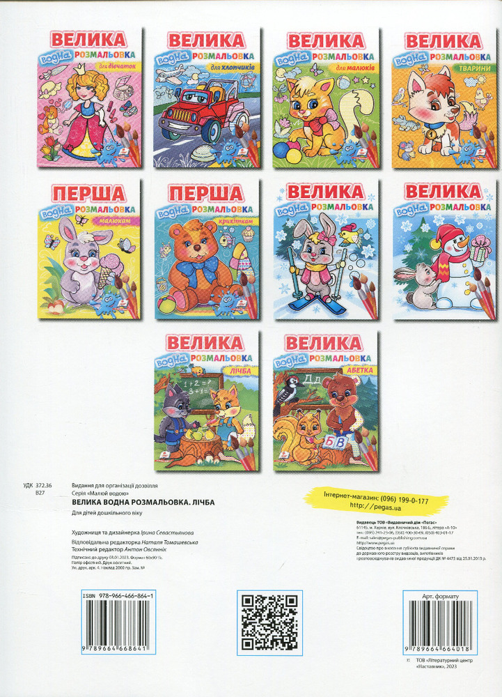 Книга Велика водна розмальовка. Лічба. Фото 2