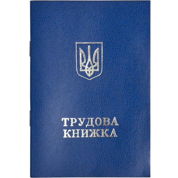 Трудова книжка голограма 00-00022406