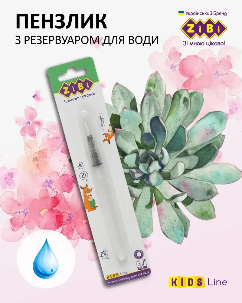 Пензель Zibi нейлон круглий з резервуаром для води ZB.6945. Фото 2