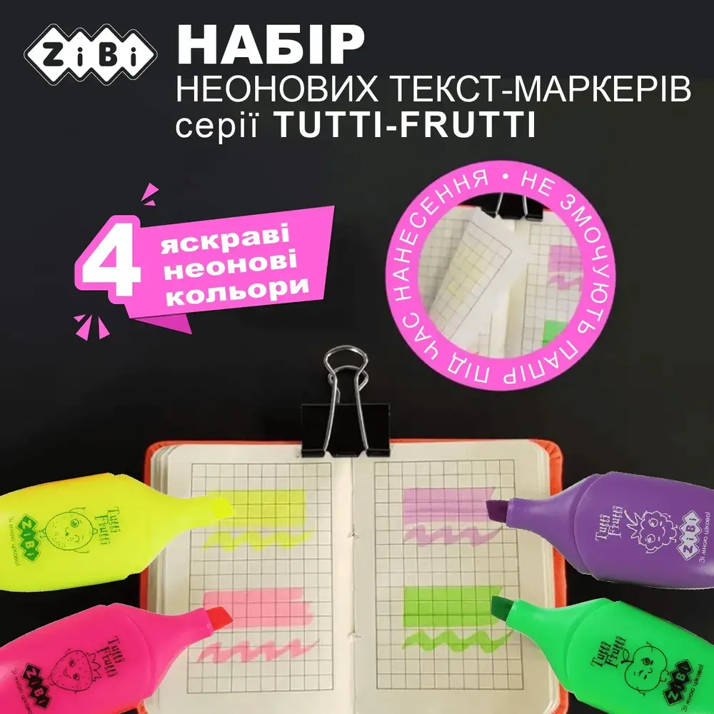 Набір текстових маркерів ароматизовиних 4 шт Tutti-Frutti KIDS Line ZB.2702. Фото 3