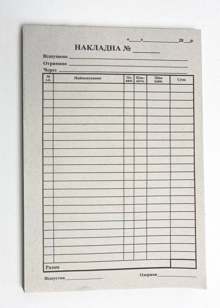 Бланки накладних газетні А5 100шт 00-00022570