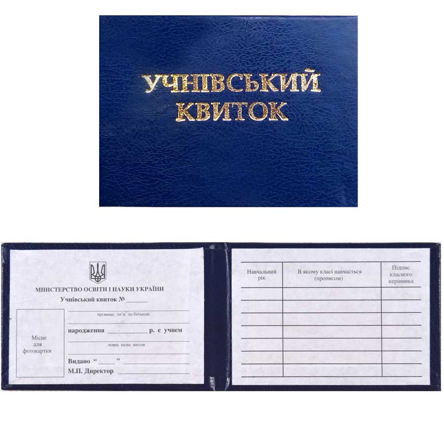 Учнівський квиток 00-00022616
