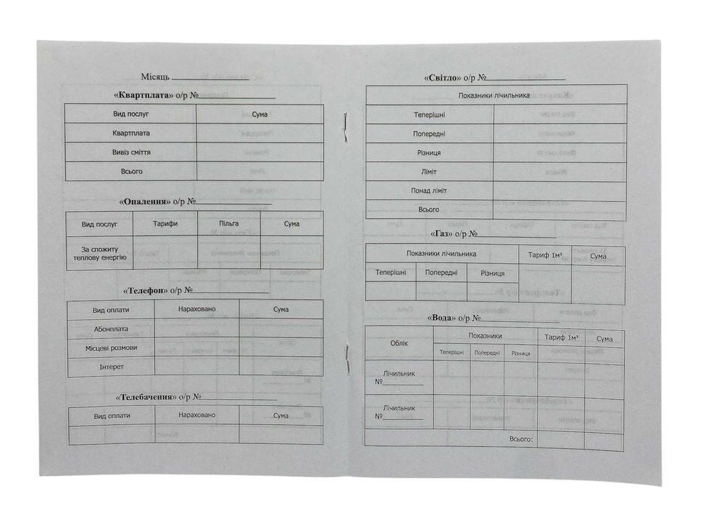 Комунальна книжка газ-світло-вода-квартплата (50шт) 00-00022670. Фото 2