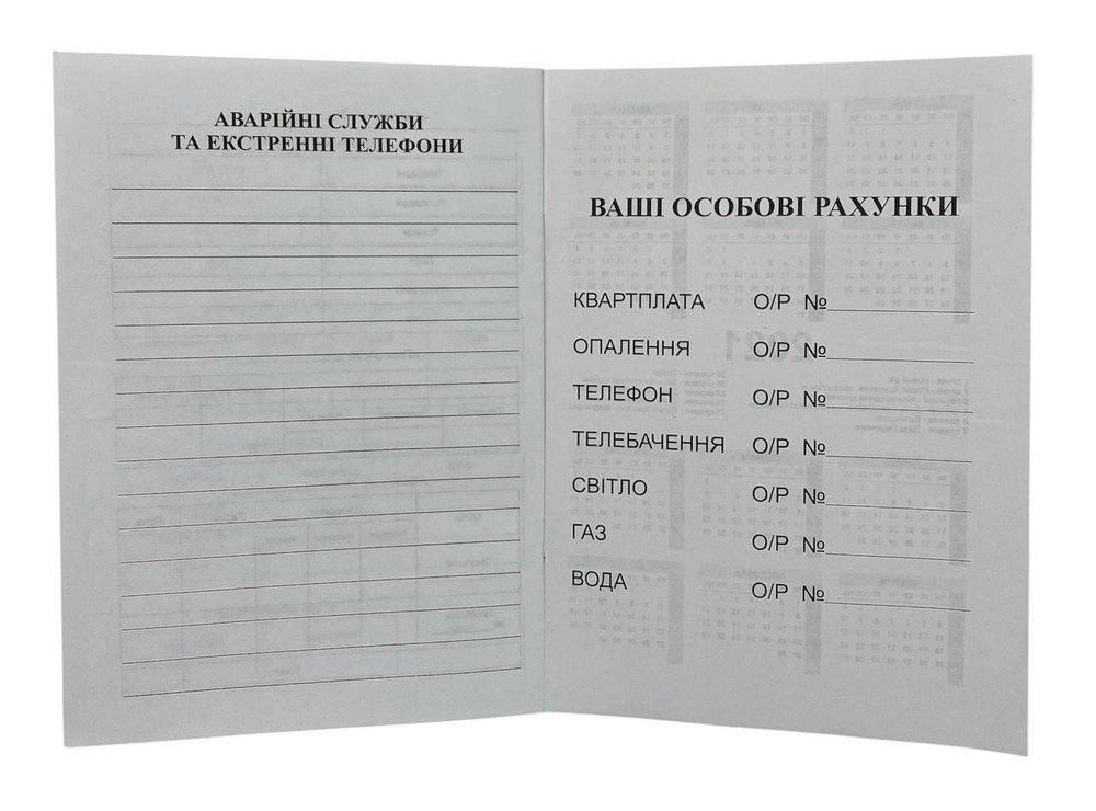 Комунальна книжка газ-світло-вода-квартплата (50шт) 00-00022670. Фото 3