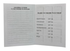 Комунальна книжка газ-світло-вода-квартплата (50шт) 00-00022670. Фото 3