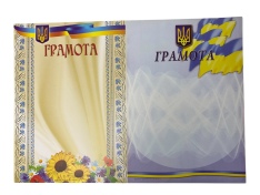 Грамота Преса України (200шт/уп) 00-00022993. Фото 3