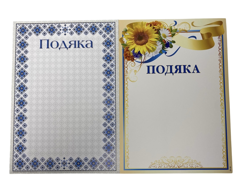 Подяка Преса України (200шт/уп) 00-00022994