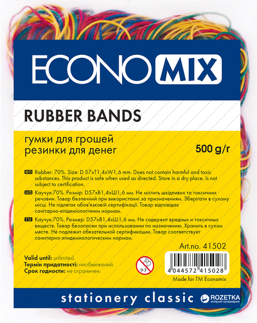 Гумки для грошей Economix 500г асорті E41502