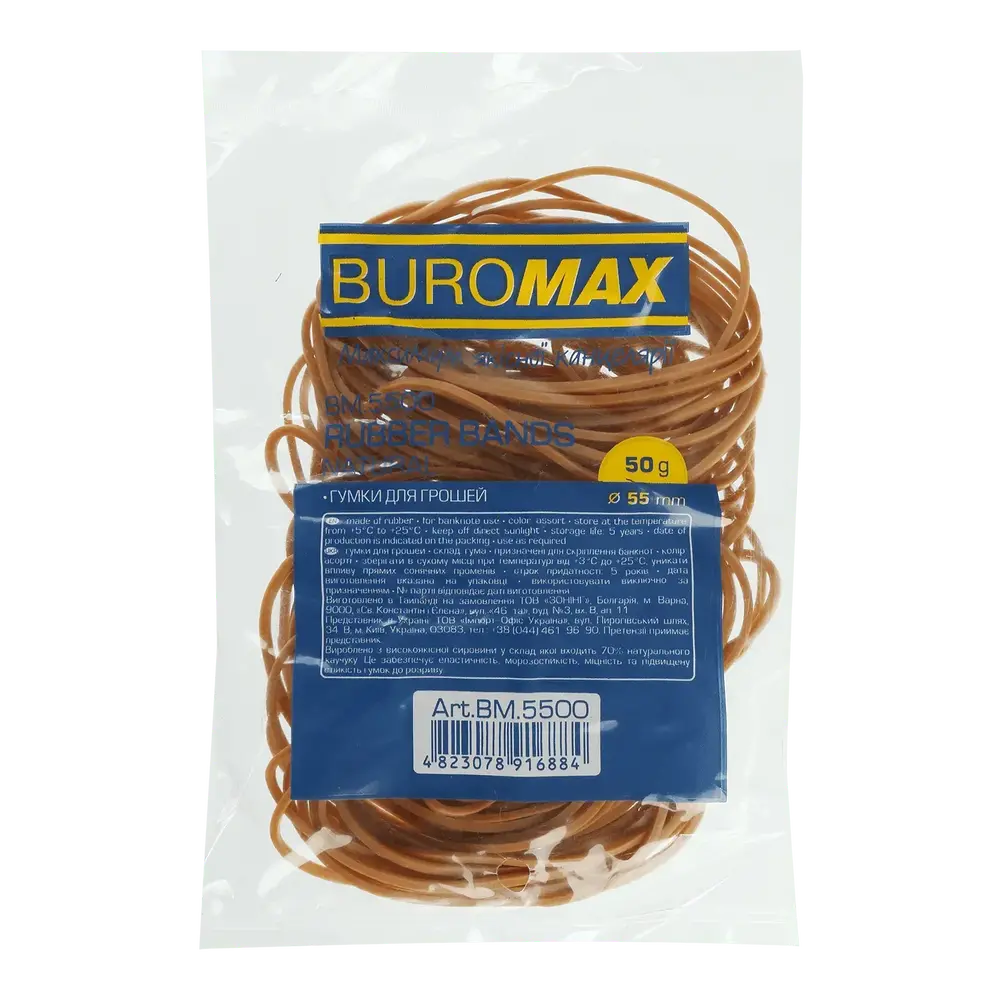 Гумки для грошей Buromax 50 NATURAL				 BM.5500