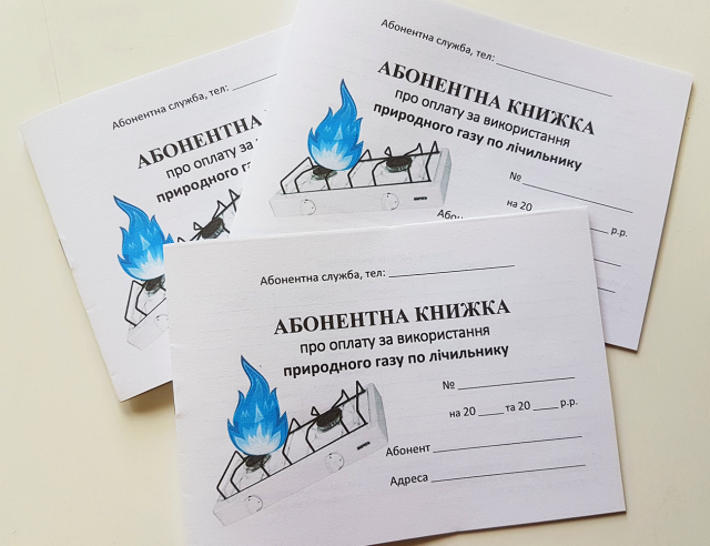 Розрахункова книжка за газ (50шт) 00-00023330