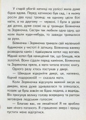 Книга Біляночка та Зоряночка. Фото 4