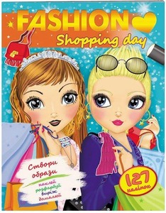 Пегас Fashion. Shopping day 127 наліпок