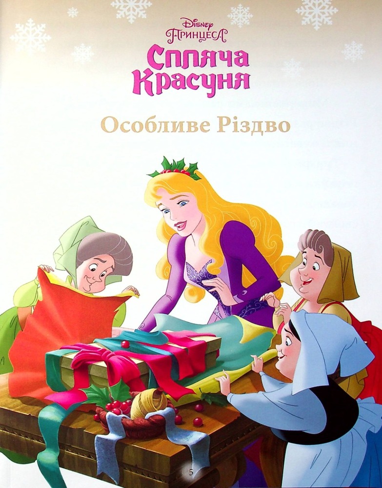 Книга Disney. Різдвяні історії про принцес. Фото 3