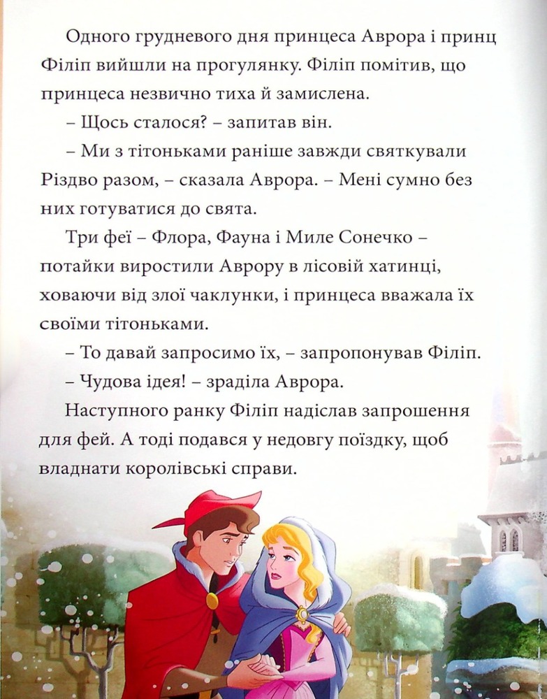 Книга Disney. Різдвяні історії про принцес. Фото 5