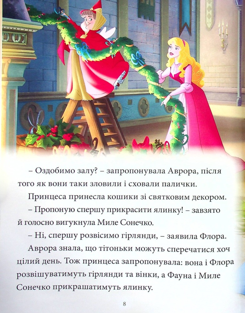 Книга Disney. Різдвяні історії про принцес. Фото 7