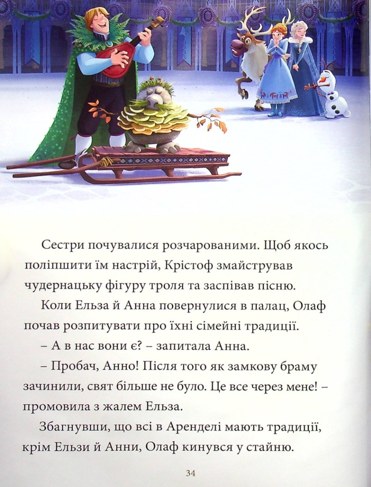 Книга Disney. Різдвяні історії про принцес. Фото 9