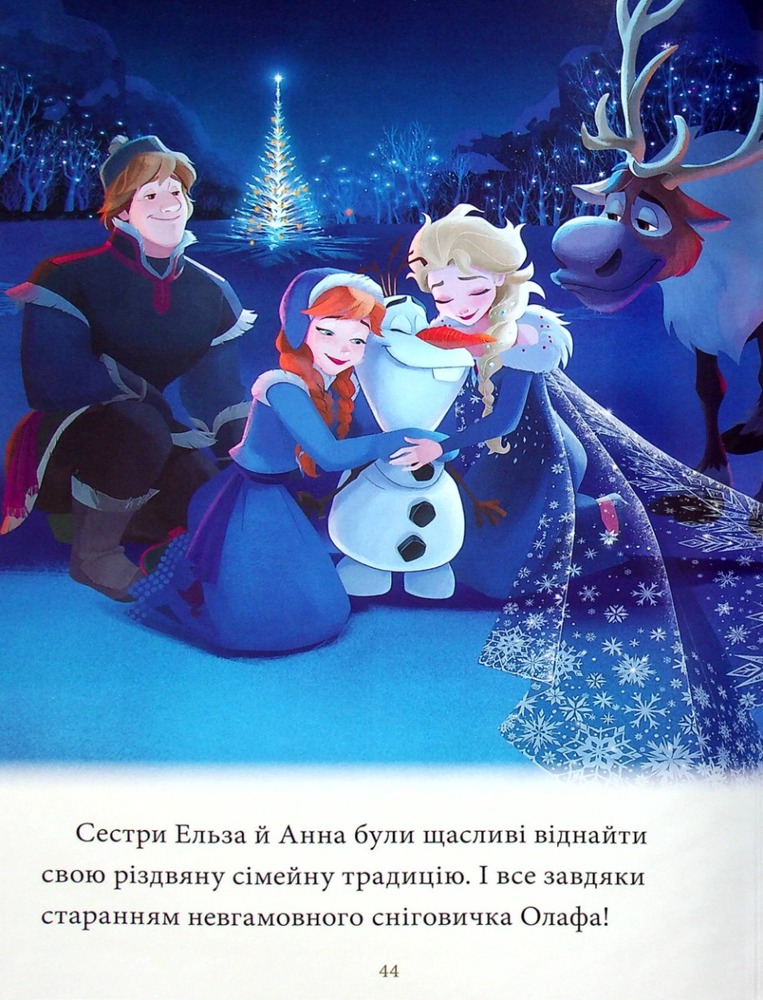 Книга Disney. Різдвяні історії про принцес. Фото 13