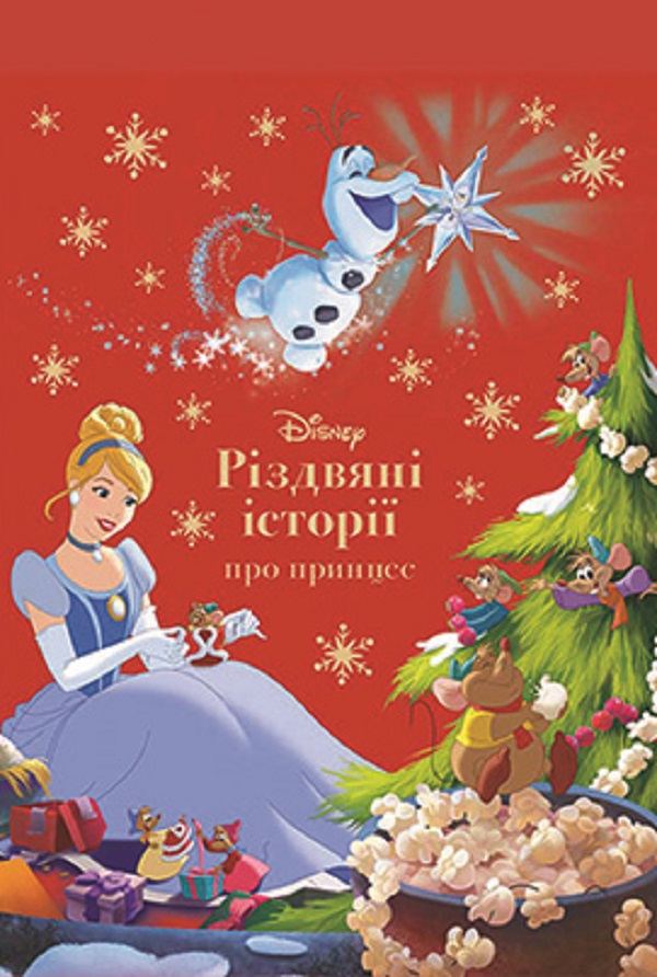 Книга Disney. Різдвяні історії про принцес