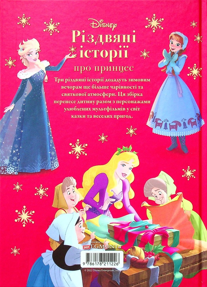 Книга Disney. Різдвяні історії про принцес. Фото 2