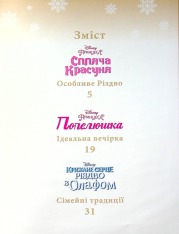Книга Disney. Різдвяні історії про принцес. Фото 4
