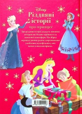 Книга Disney. Різдвяні історії про принцес. Фото 2