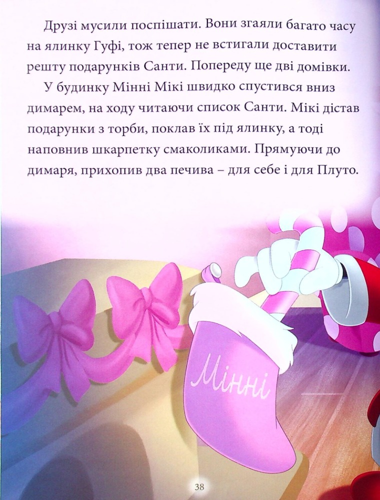 Книга Disney. Різдвяні історії про звірят. Фото 14