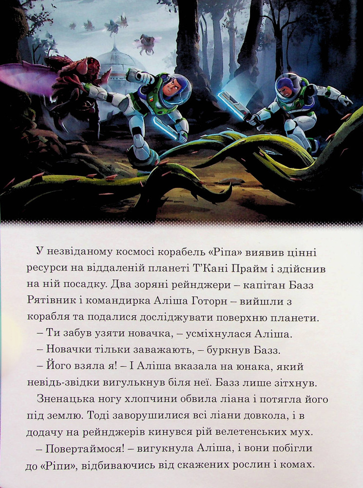 Книга Магічна колекція. Базз Рятівник. Фото 3