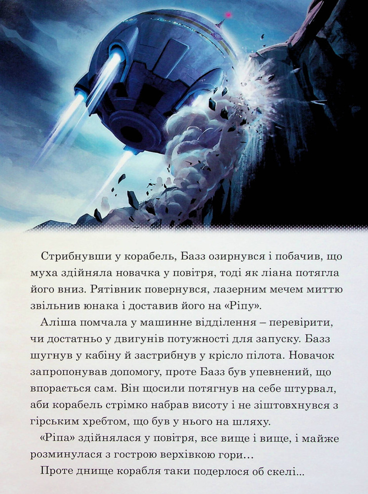 Книга Магічна колекція. Базз Рятівник. Фото 4