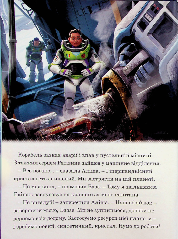 Книга Магічна колекція. Базз Рятівник. Фото 5
