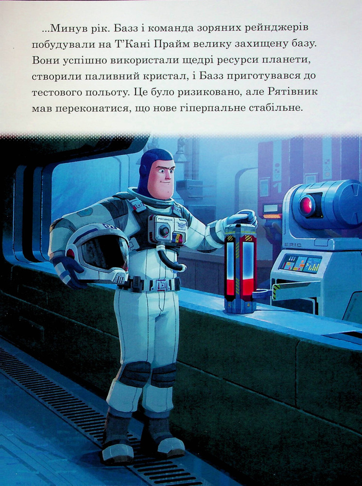 Книга Магічна колекція. Базз Рятівник. Фото 6