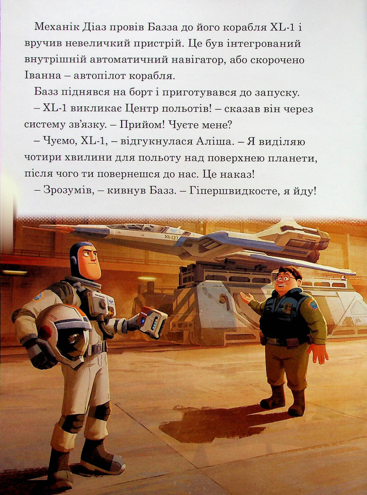 Книга Магічна колекція. Базз Рятівник. Фото 7