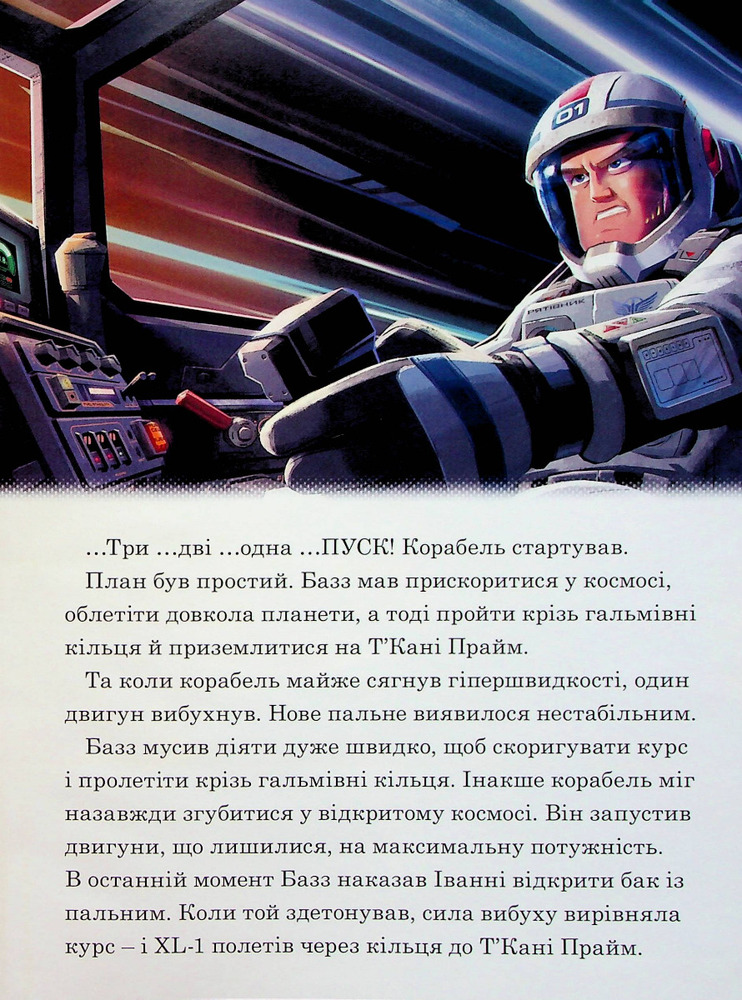 Книга Магічна колекція. Базз Рятівник. Фото 8