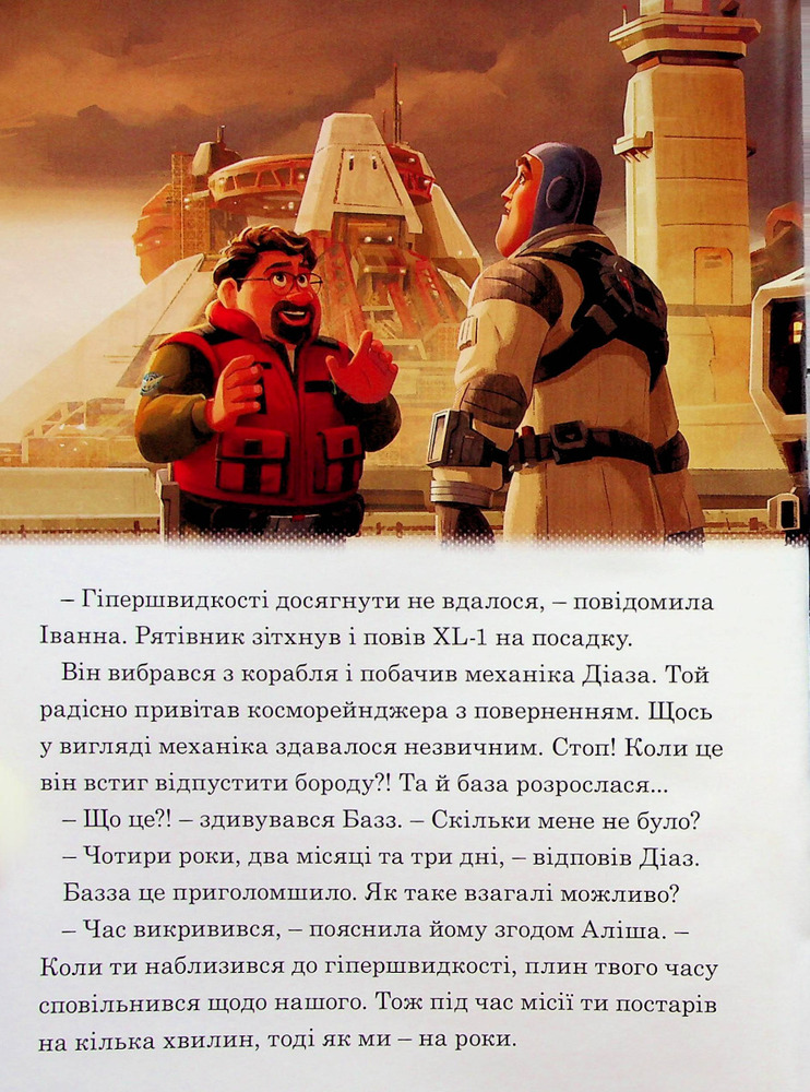 Книга Магічна колекція. Базз Рятівник. Фото 9