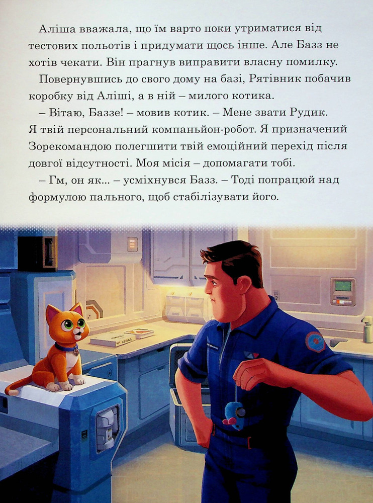 Книга Магічна колекція. Базз Рятівник. Фото 10