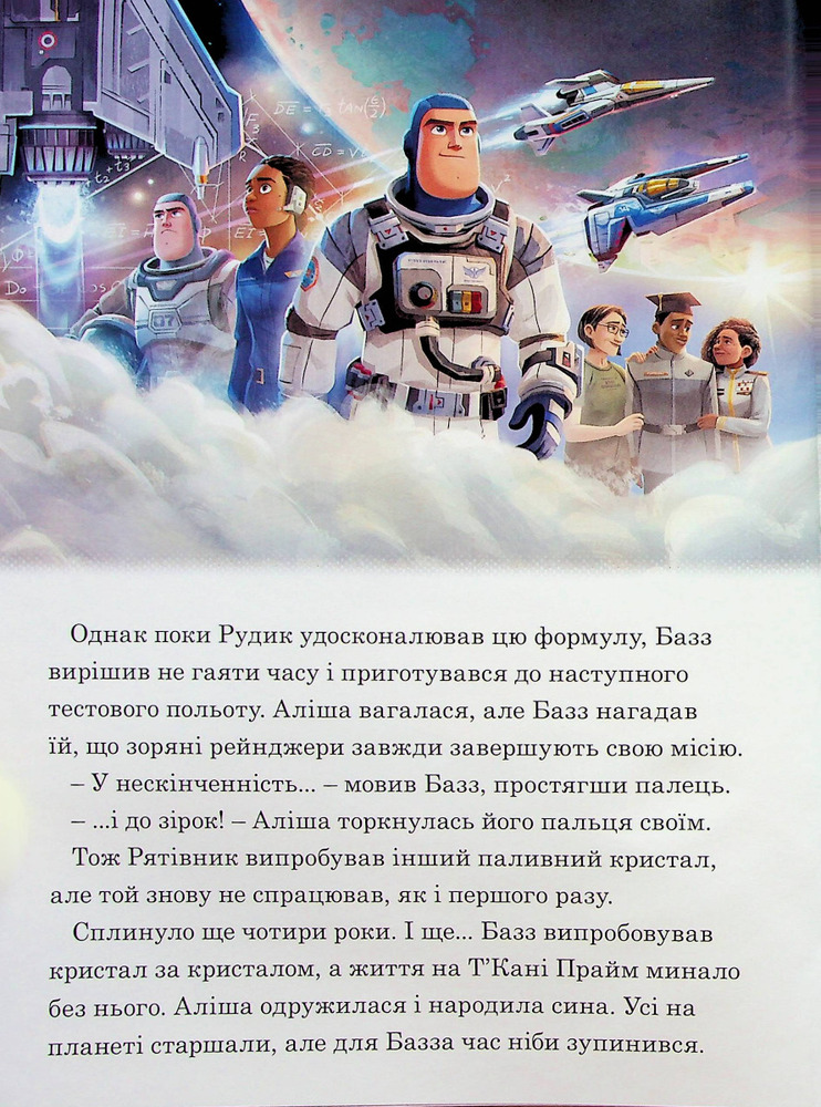 Книга Магічна колекція. Базз Рятівник. Фото 11