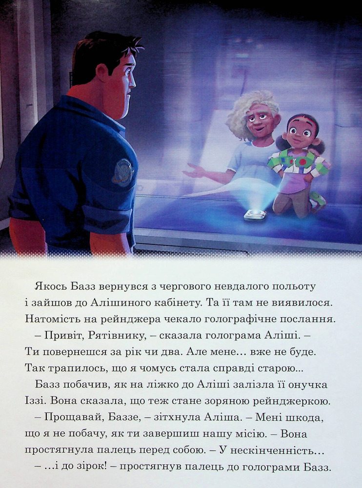 Книга Магічна колекція. Базз Рятівник. Фото 12