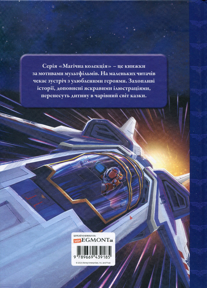 Книга Магічна колекція. Базз Рятівник. Фото 2