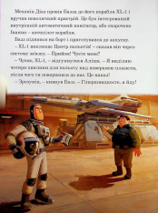 Книга Магічна колекція. Базз Рятівник. Фото 7