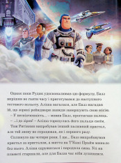 Книга Магічна колекція. Базз Рятівник. Фото 11