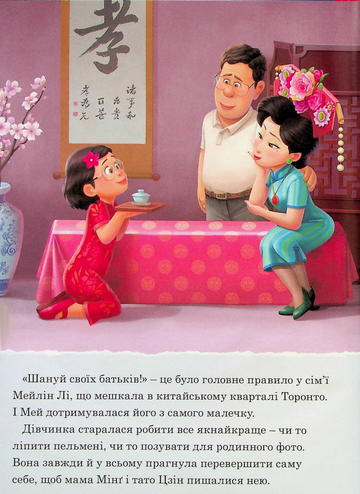 Книга Магічна колекція. Я – Панда. Фото 3