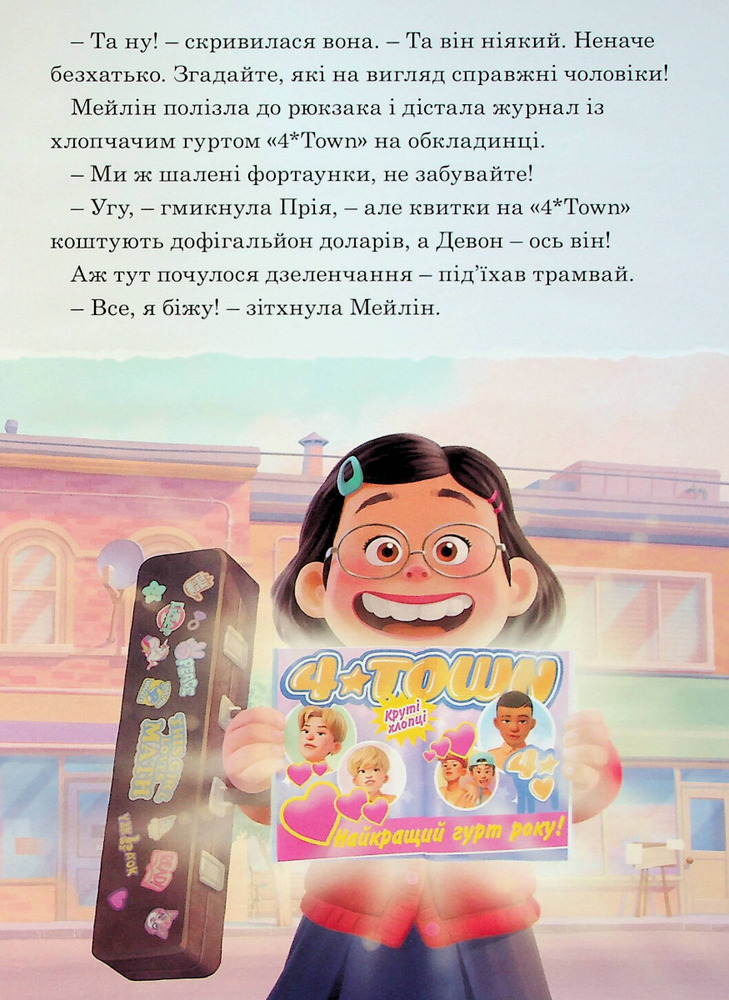 Книга Магічна колекція. Я – Панда. Фото 6