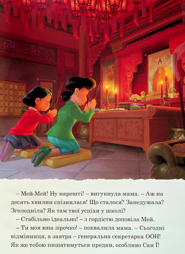 Книга Магічна колекція. Я – Панда. Фото 8